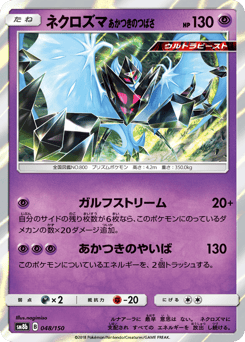 Dawn Wings Necrozma 048/150 GX Ultra Shiny