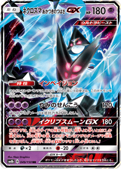 Dawn Wings Necrozma-GX 049/150 GX Ultra Shiny
