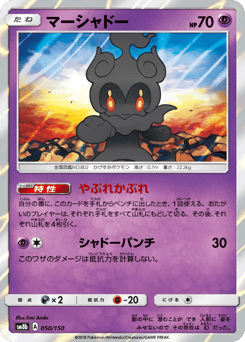 Marshadow 050/150 GX Ultra Shiny