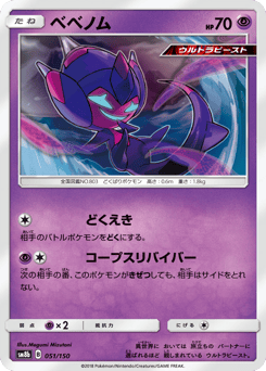 Poipole 051/150 GX Ultra Shiny