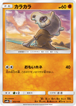 Cubone 053/150 GX Ultra Shiny
