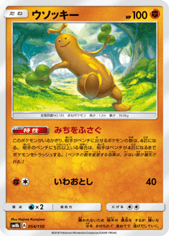 Sudowoodo 054/150 GX Ultra Shiny