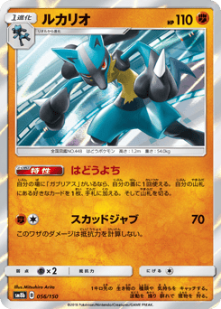 Lucario 056/150 GX Ultra Shiny