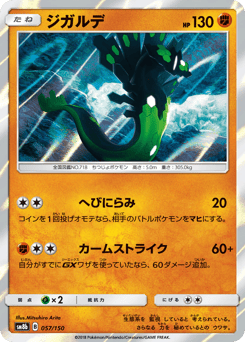 Zygarde 057/150 GX Ultra Shiny
