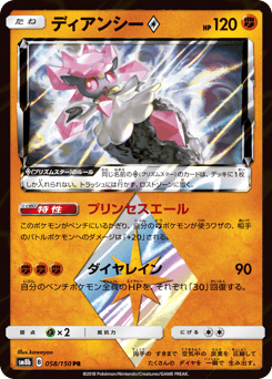 Diancie ◇ 058/150 GX Ultra Shiny