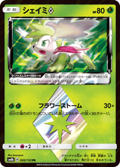 Shaymin ◇ 006/150 GX Ultra Shiny