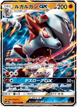 Lycanroc-GX 060/150 GX Ultra Shiny