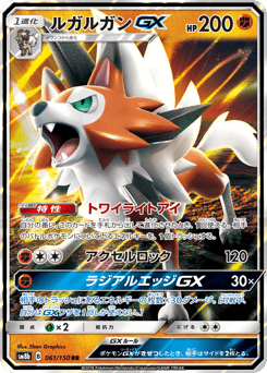 Lycanroc-GX 061/150 GX Ultra Shiny