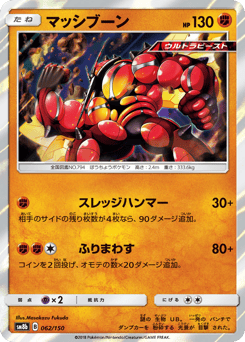 Buzzwole 062/150 GX Ultra Shiny