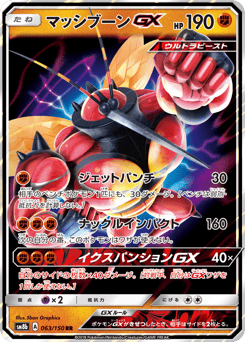 Buzzwole-GX 063/150 GX Ultra Shiny
