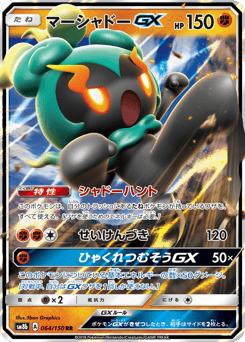 Marshadow-GX 064/150 GX Ultra Shiny