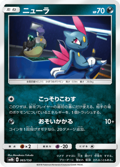 Sneasel 065/150 GX Ultra Shiny