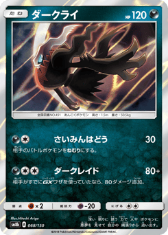 Darkrai 068/150 GX Ultra Shiny