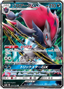 Zoroark-GX 070/150 GX Ultra Shiny