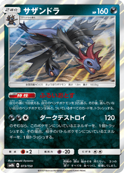 Hydreigon 073/150 GX Ultra Shiny