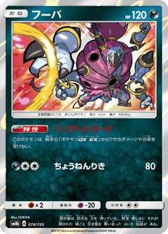 Hoopa 074/150 GX Ultra Shiny