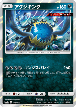 Guzzlord 075/150 GX Ultra Shiny