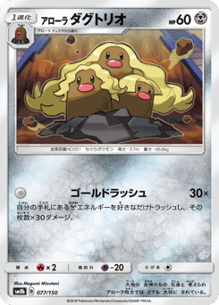 Alolan Dugtrio 077/150 GX Ultra Shiny
