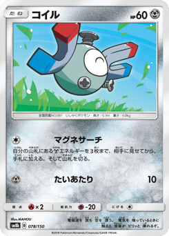 Magnemite 078/150 GX Ultra Shiny