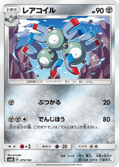 Magneton 079/150 GX Ultra Shiny