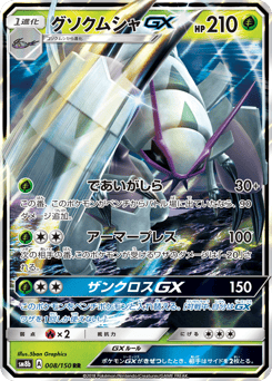 Golisopod-GX 008/150 GX Ultra Shiny