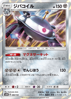 Magnezone 080/150 GX Ultra Shiny