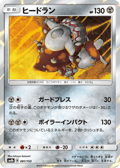 Heatran 081/150 GX Ultra Shiny