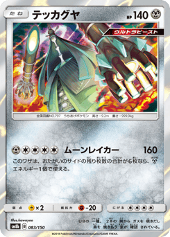 Celesteela 083/150 GX Ultra Shiny