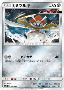Kartana 084/150 GX Ultra Shiny