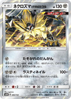 Dusk Mane Necrozma 085/150 GX Ultra Shiny