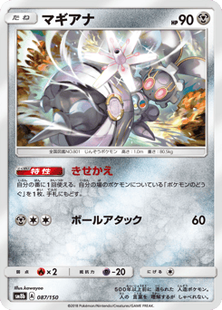 Magearna 087/150 GX Ultra Shiny