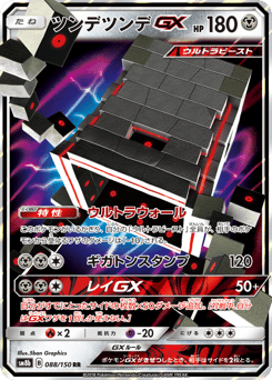 Stakataka-GX 088/150 GX Ultra Shiny