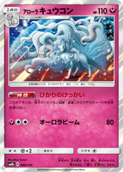 Alolan Ninetales 089/150 GX Ultra Shiny
