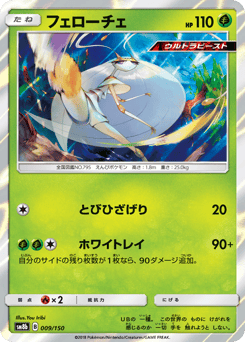 Pheromosa 009/150 GX Ultra Shiny