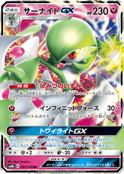 Gardevoir-GX 092/150 GX Ultra Shiny