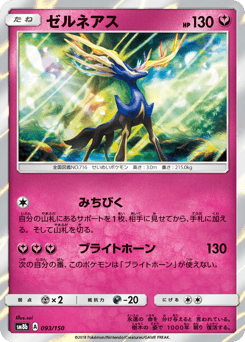 Xerneas 093/150 GX Ultra Shiny