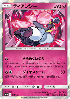 Diancie 094/150 GX Ultra Shiny