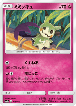 Mimikyu 095/150 GX Ultra Shiny