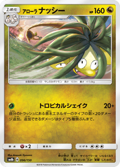 Alolan Exeggutor 096/150 GX Ultra Shiny