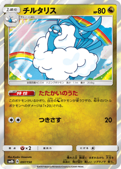 Altaria 097/150 GX Ultra Shiny