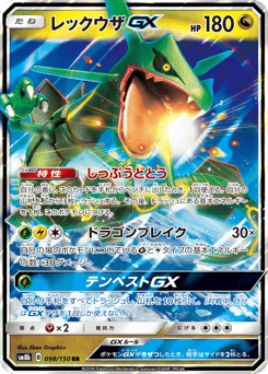 Rayquaza-GX 098/150 GX Ultra Shiny