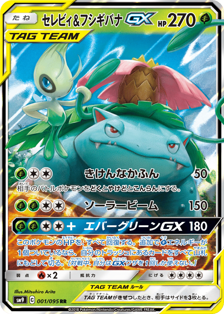 Celebi & Venusaur GX 001/095 Tag Bolt