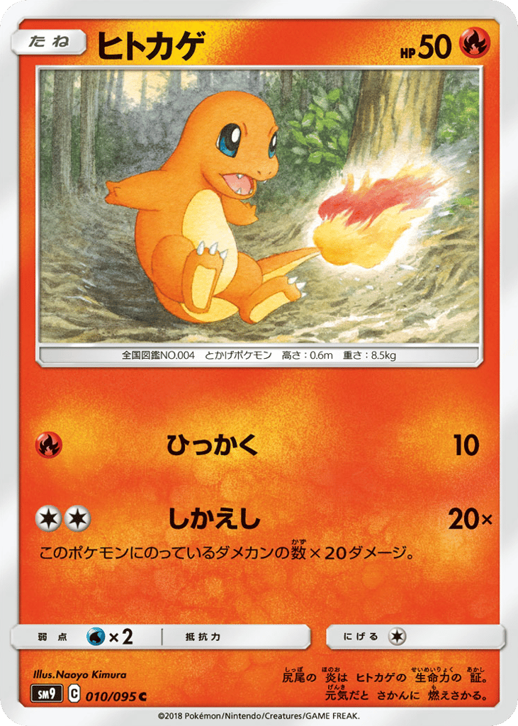Charmander 010/095 Tag Bolt