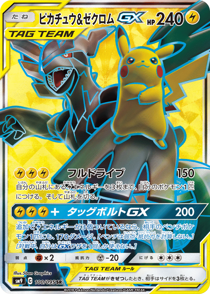 Pikachu & Zekrom-GX 100/095 Tag Bolt