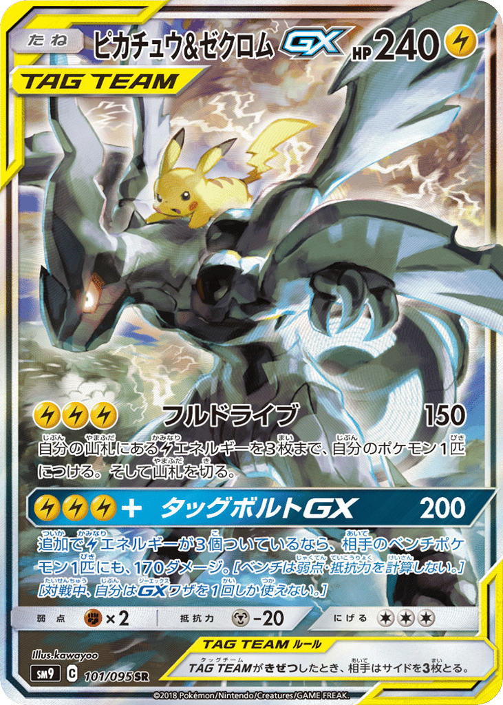 Pikachu & Zekrom-GX 101/095 Tag Bolt
