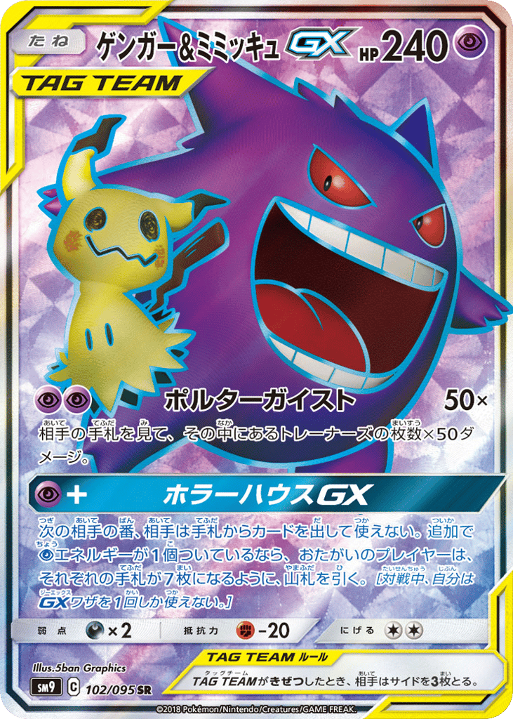 Gengar & Mimikyu-GX 102/095 Tag Bolt