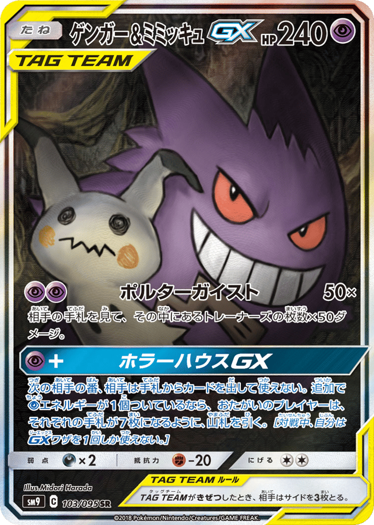 Gengar & Mimikyu-GX 103/095 Tag Bolt