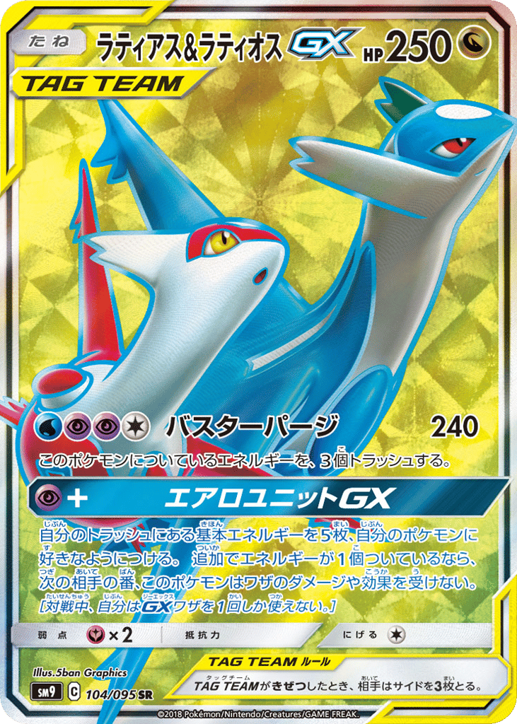 Latias & Latios-GX 104/095 Tag Bolt