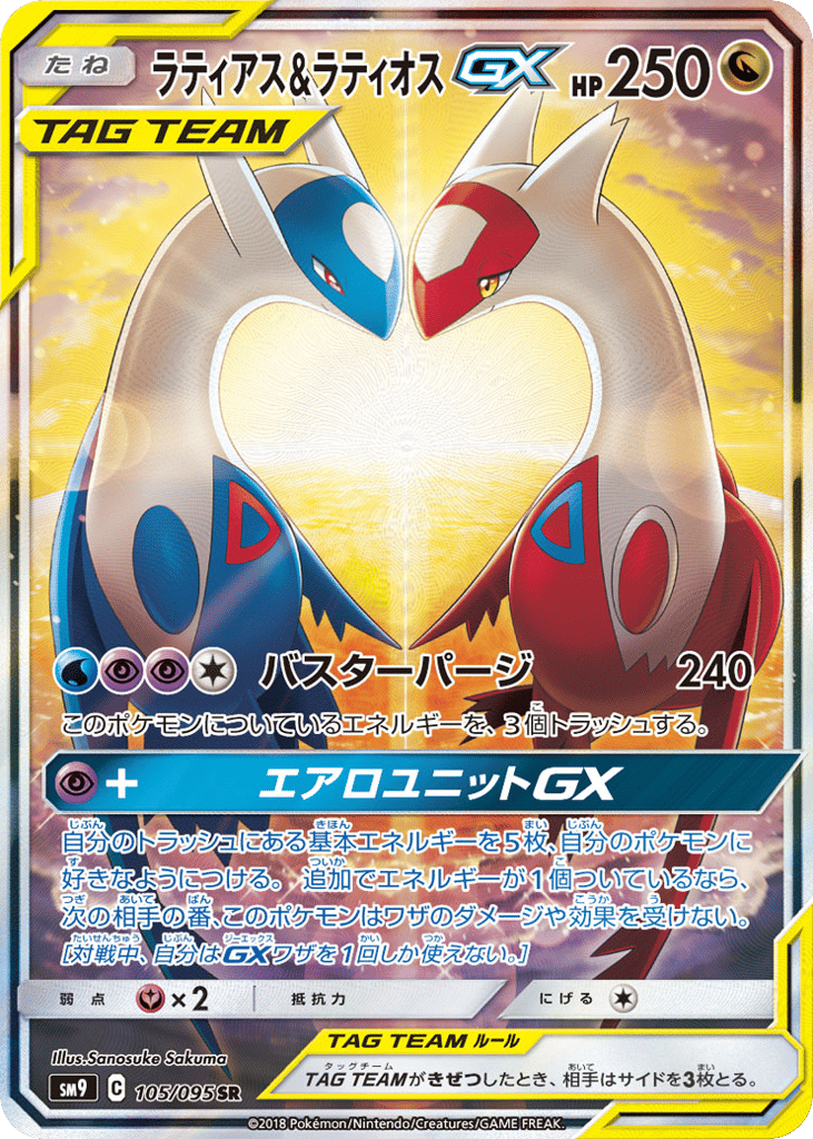 Latias & Latios-GX 105/095 Tag Bolt