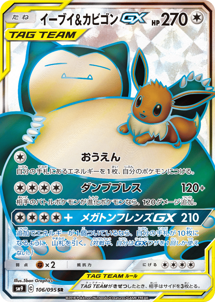 Eevee & Snorlax-GX 106/095 Tag Bolt
